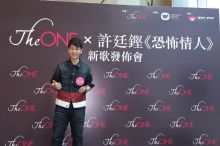 The ONE x 許廷鏗《恐怖情人》新歌發佈會